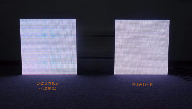LED显示屏偏色